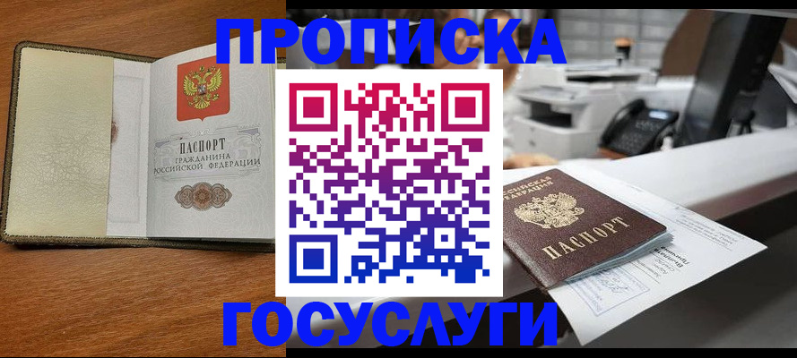 прописка от собственника в Тамбове
