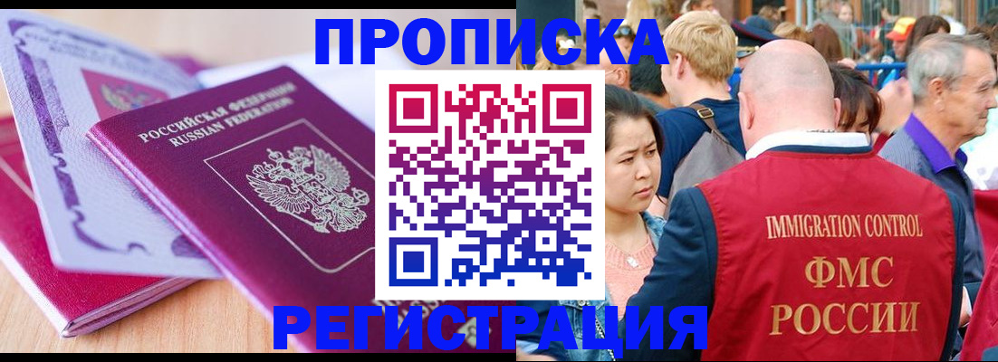 временная регистрация для школы в Тамбове